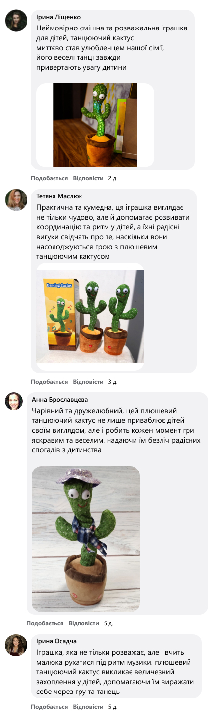 Плюшевий танцуючий кактус